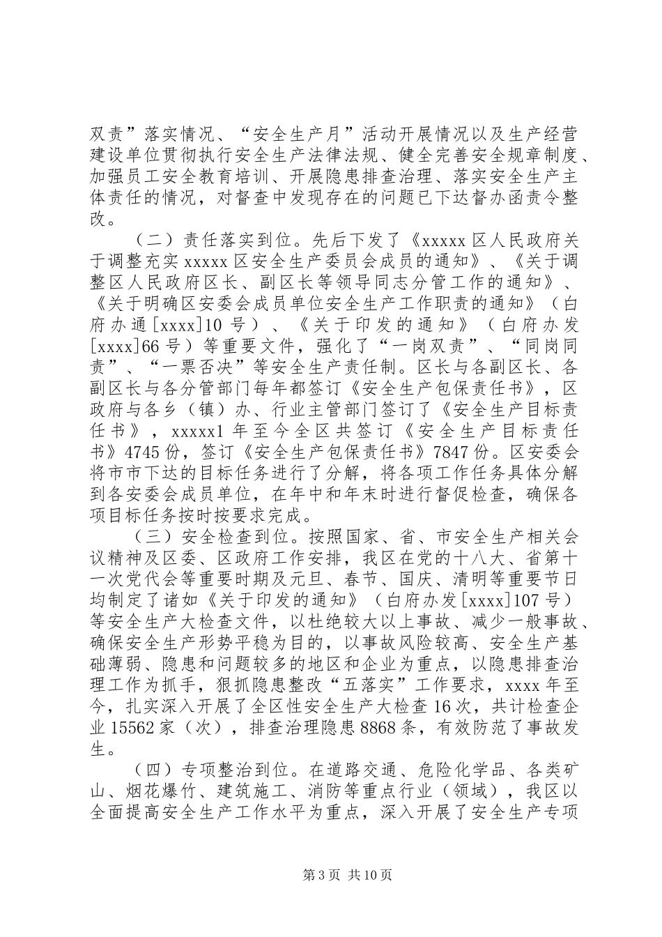 十二五期间安全生产工作总结_第3页