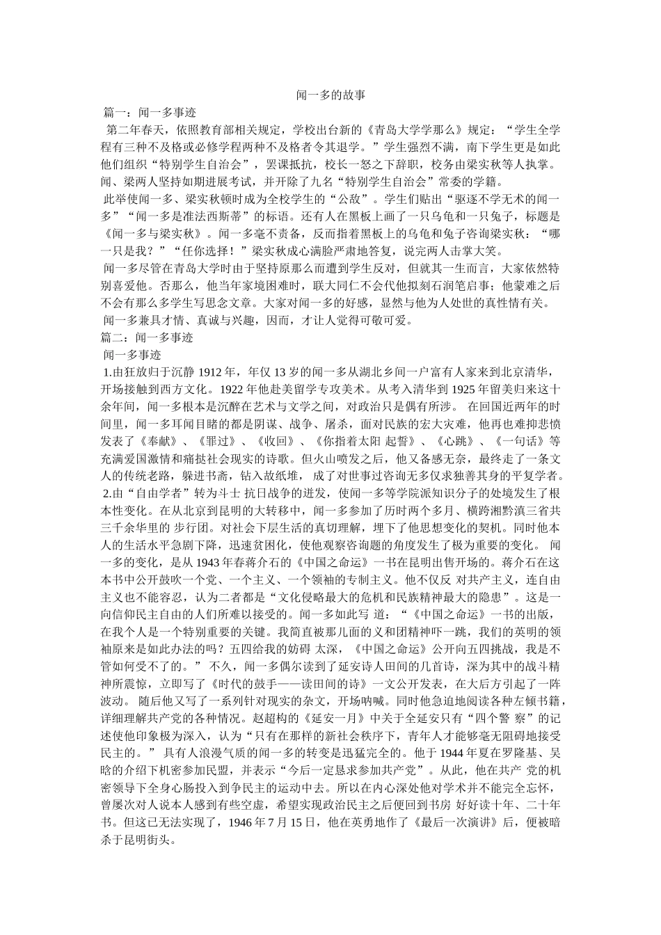 闻一多的故事 _第1页