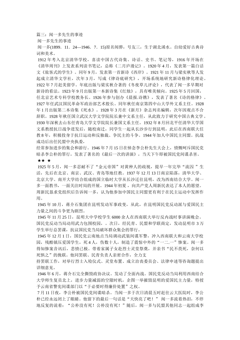 闻一多的故事 _第2页