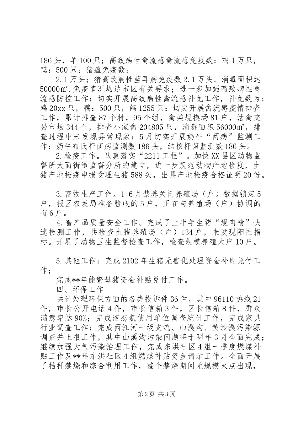 农林水办上半年工作总结_第2页