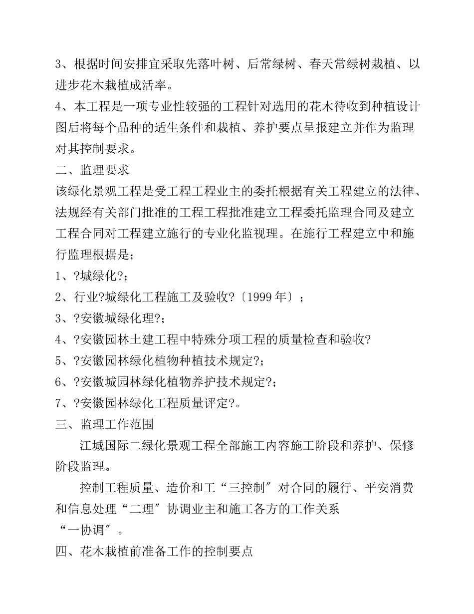 芜湖市江城国际二期绿化工程监理实施细则_第3页