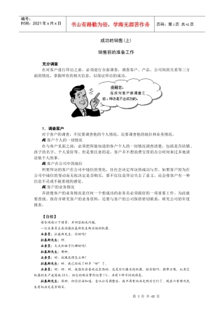 MG03跨国公司销售人员在职训练教程