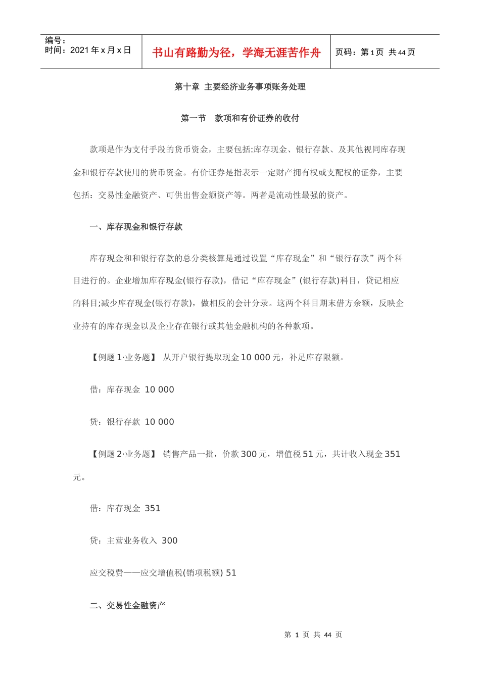 主要经济业务事项账务处理_第1页