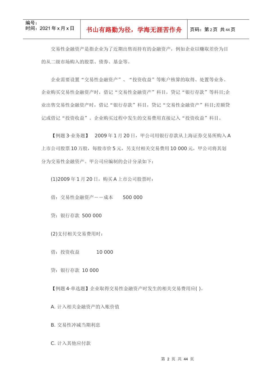 主要经济业务事项账务处理_第2页