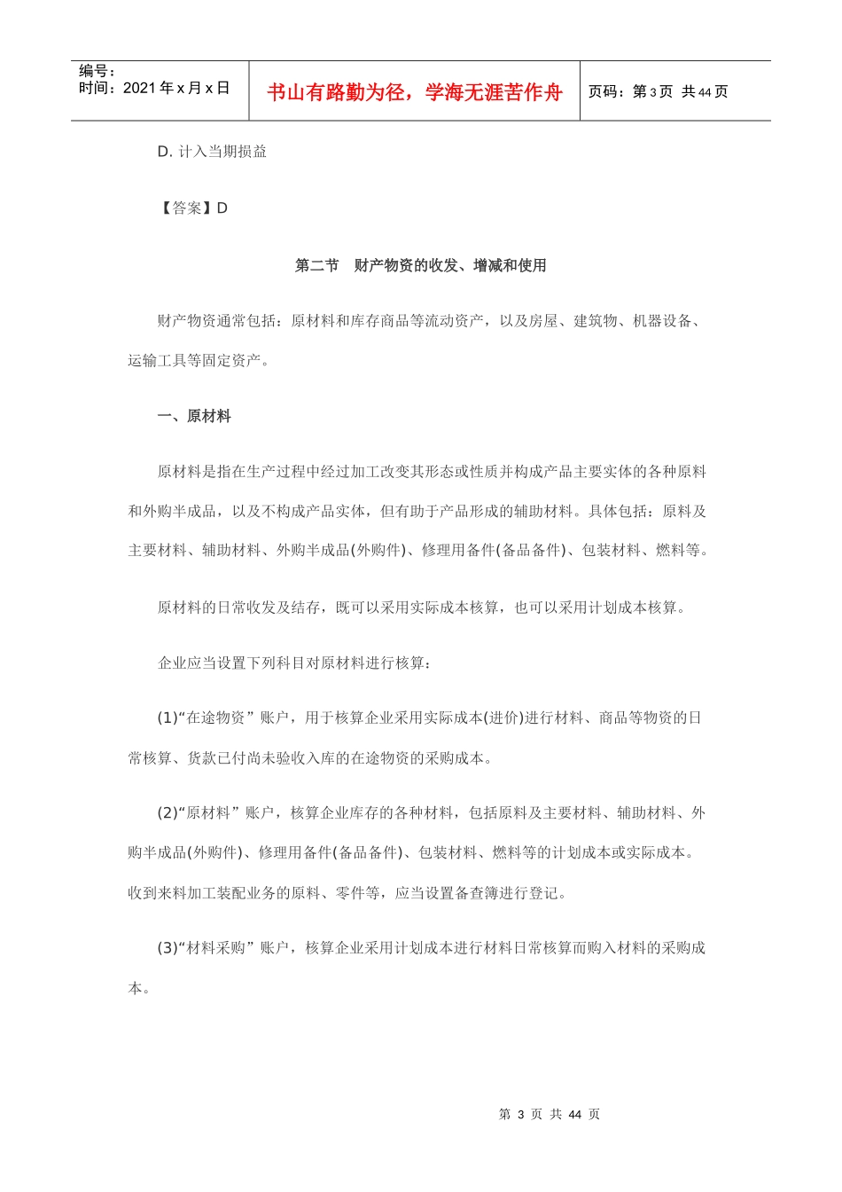 主要经济业务事项账务处理_第3页