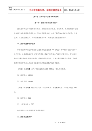 主要经济业务事项账务处理