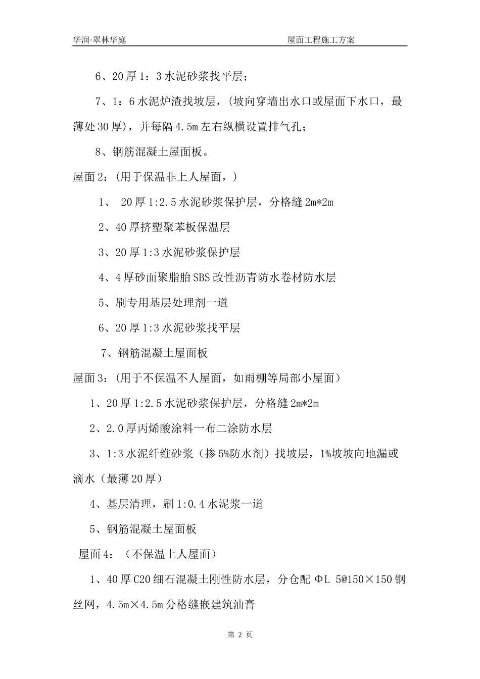 屋面施工方案9678758037_第2页