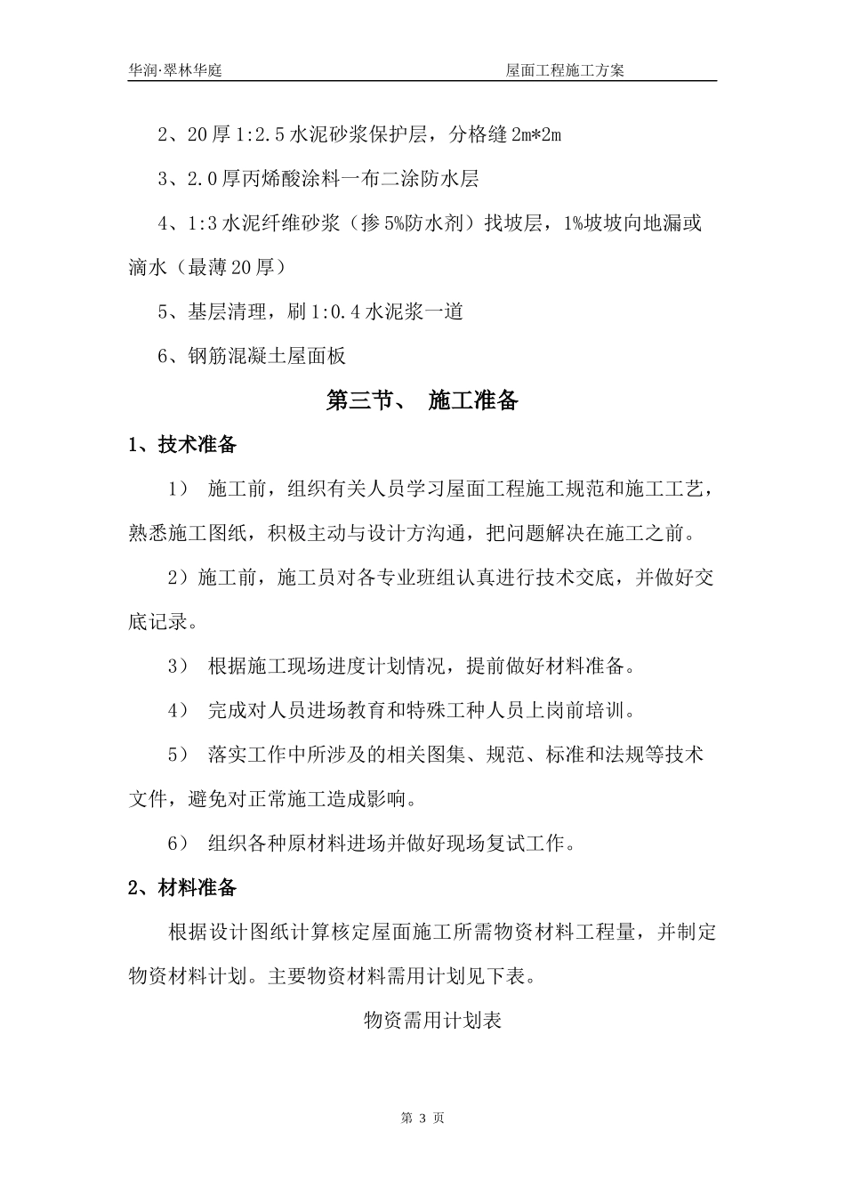 屋面施工方案9678758037_第3页