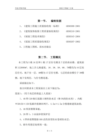 屋面施工方案9678758037