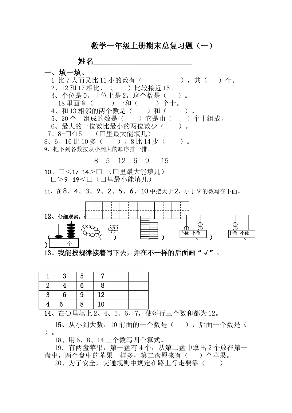 一年级上册期末总复习题 _第1页