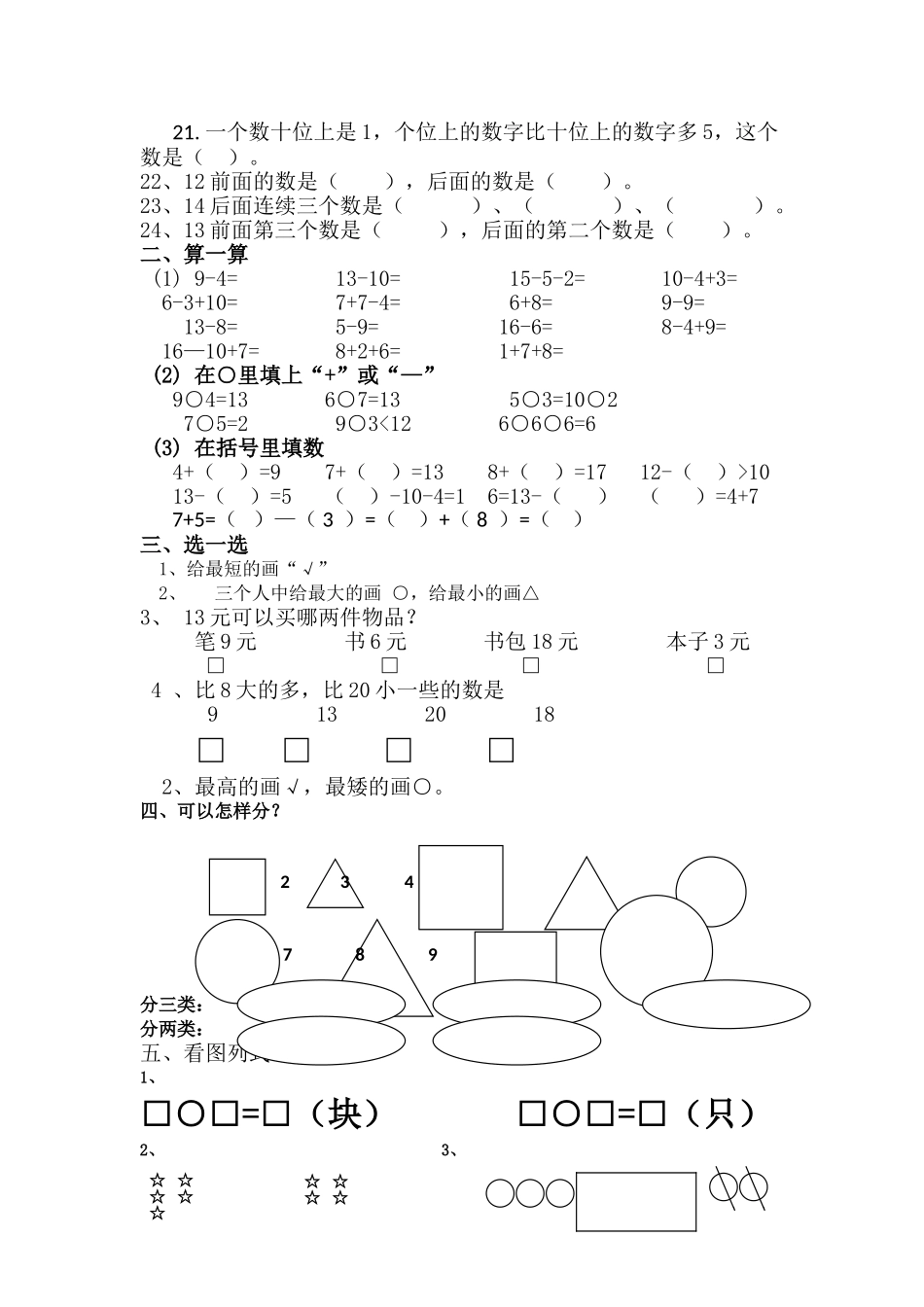 一年级上册期末总复习题 _第2页