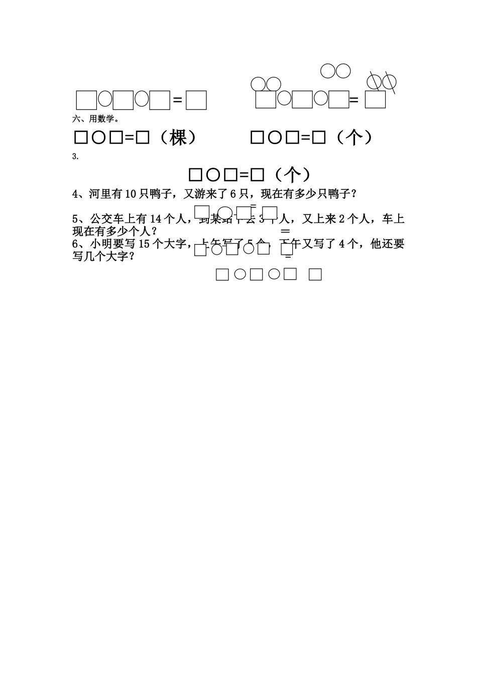 一年级上册期末总复习题 _第3页