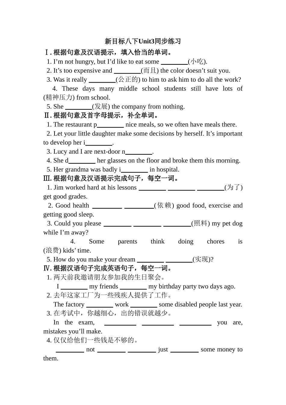 新目标八年级下册Unit 3同步练习题含答案2 _第1页