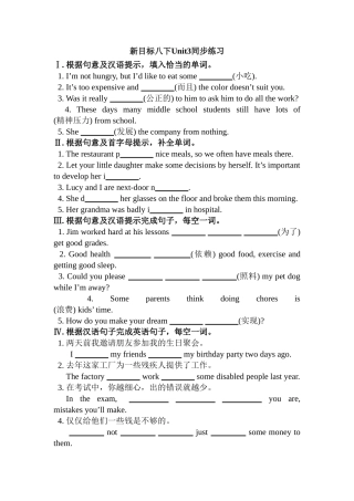 新目标八年级下册Unit 3同步练习题含答案2 