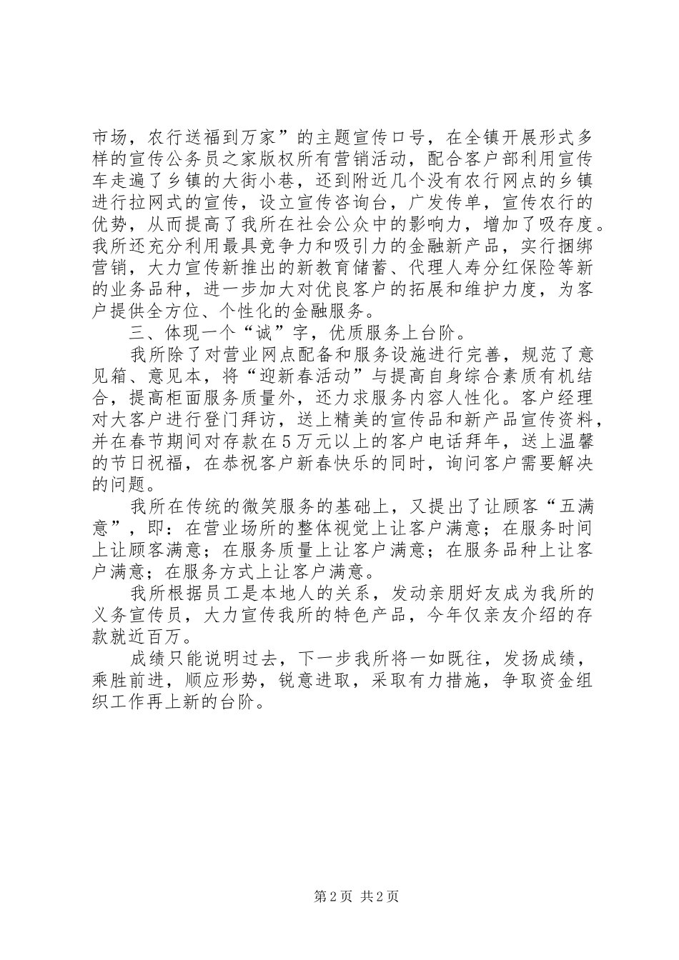 农业银行支行营业所迎新春优质文明服务”活动总结_第2页