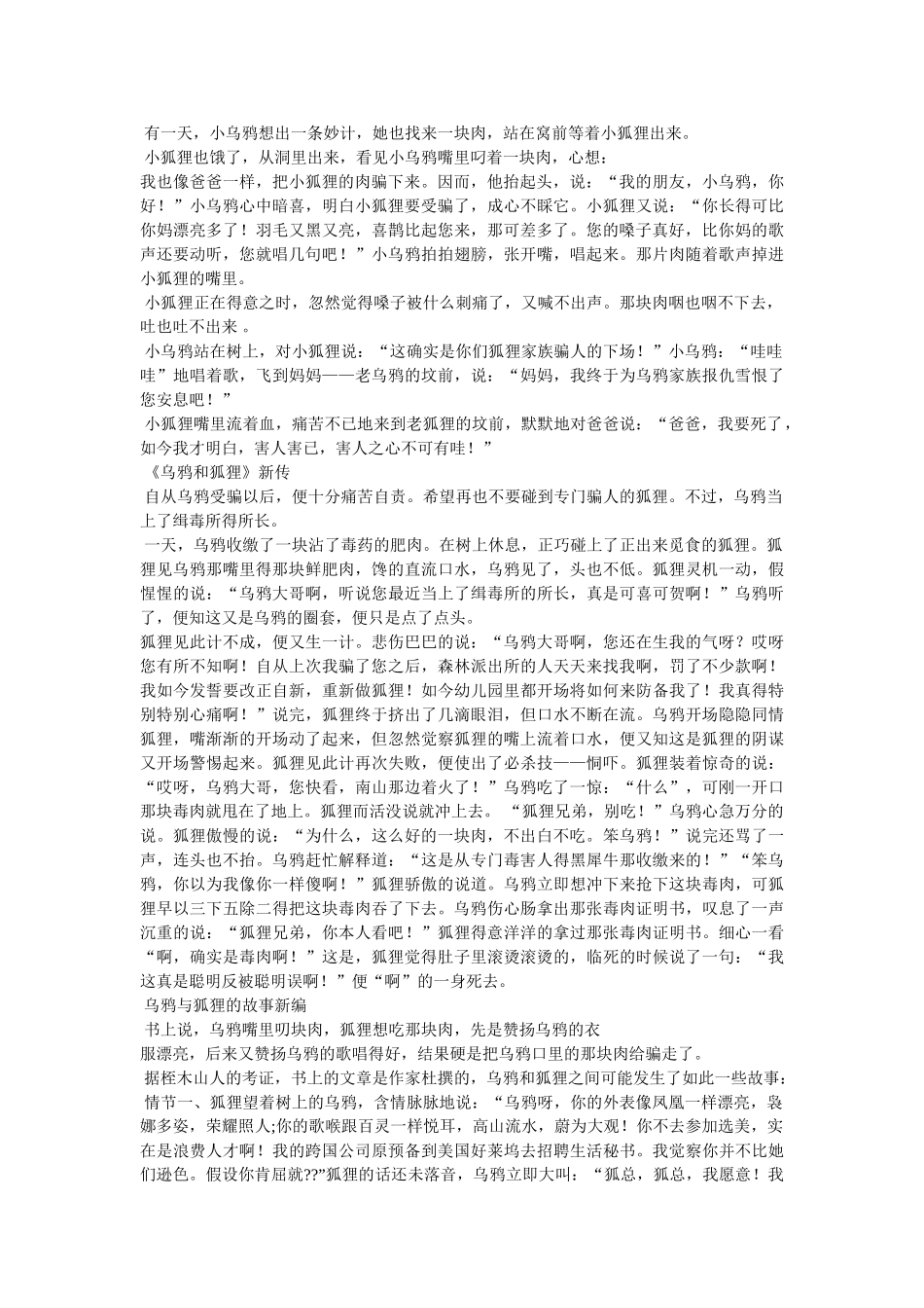 乌鸦和狐狸的故事作文600字 _第2页