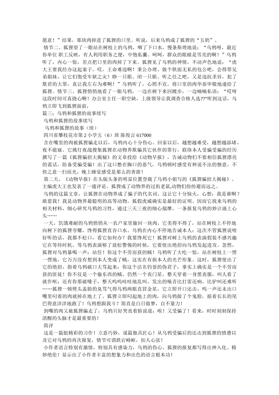 乌鸦和狐狸的故事作文600字 _第3页