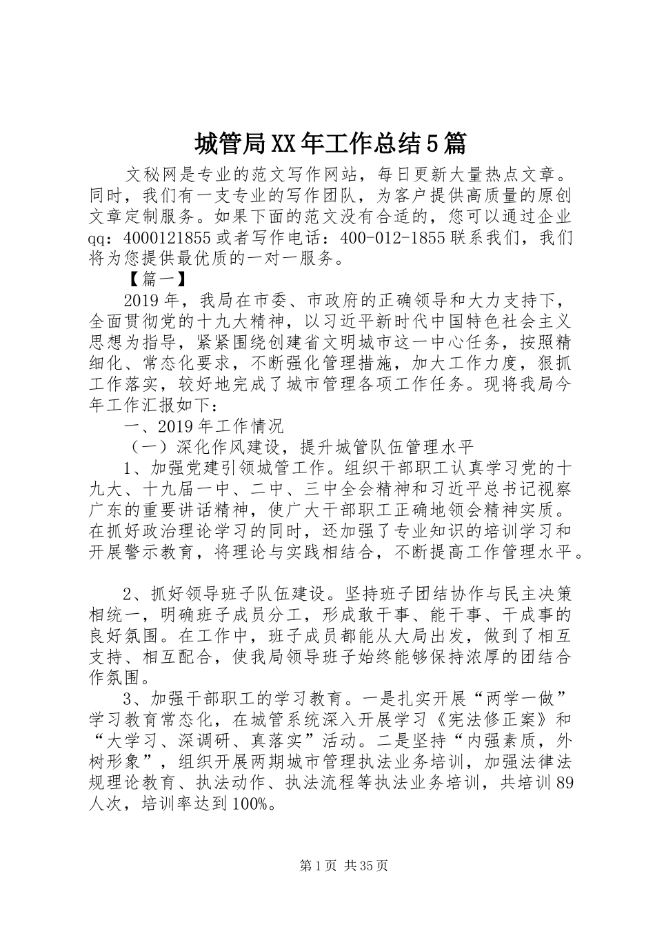 城管局XX年工作总结5篇_第1页