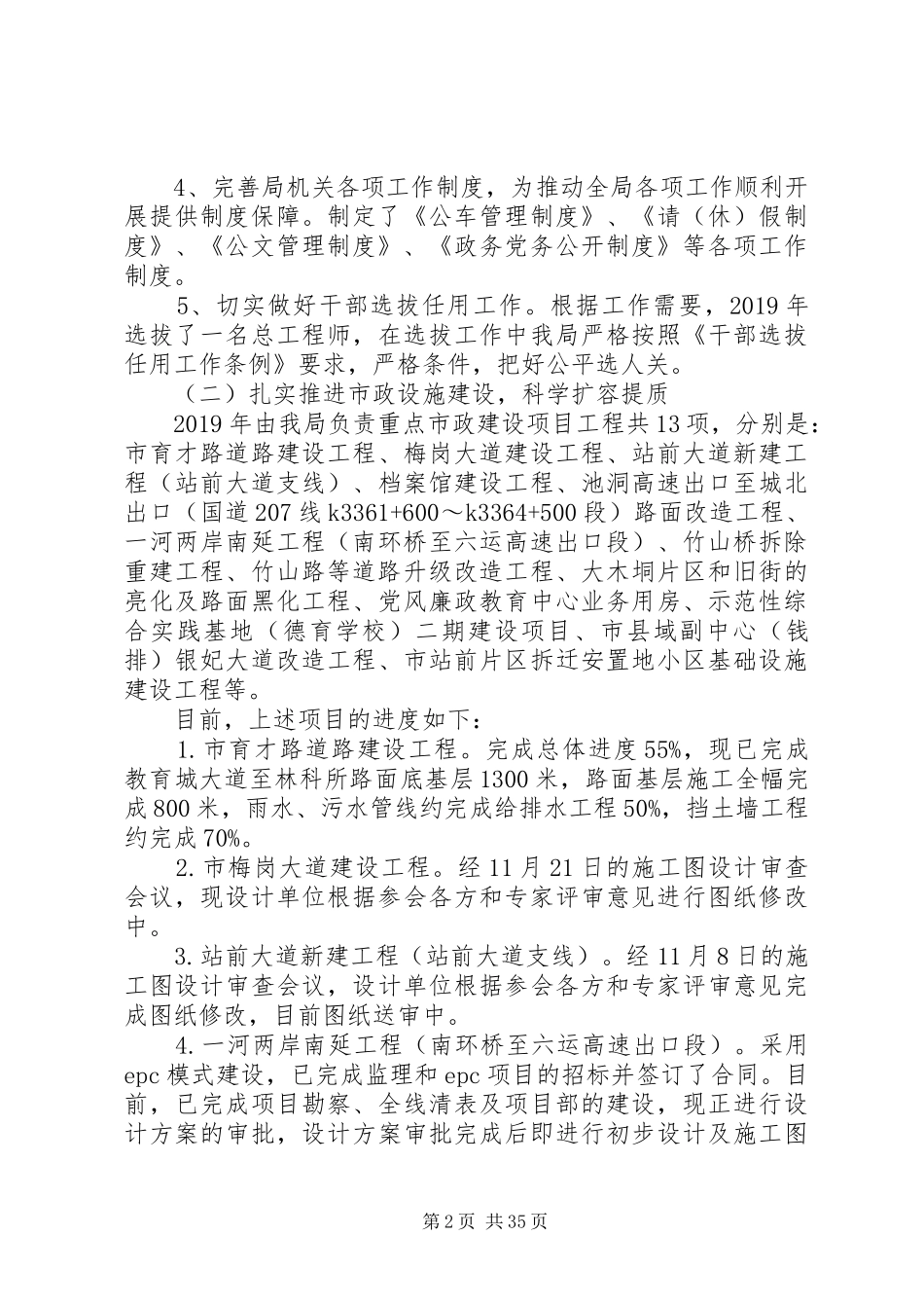 城管局XX年工作总结5篇_第2页