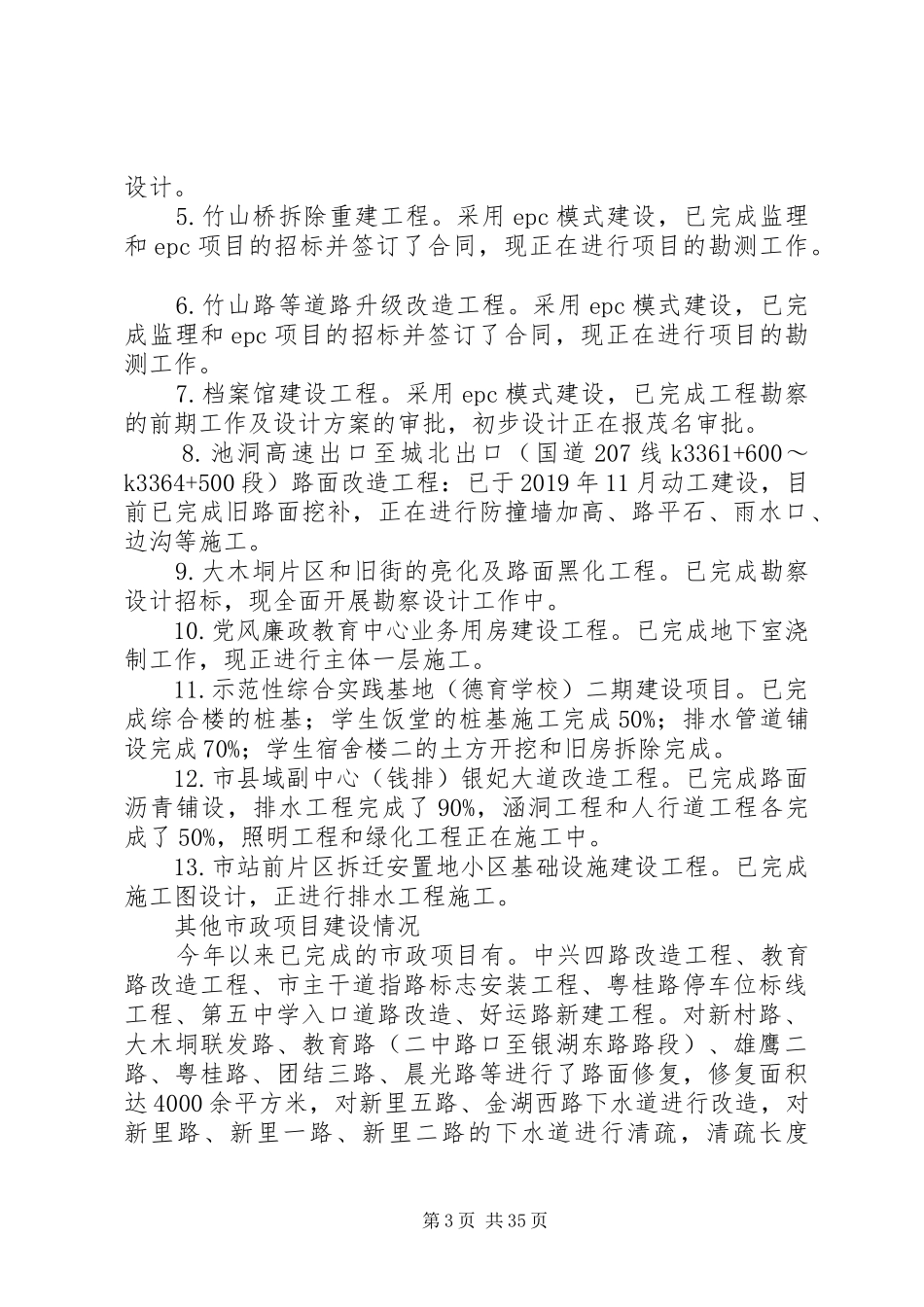 城管局XX年工作总结5篇_第3页