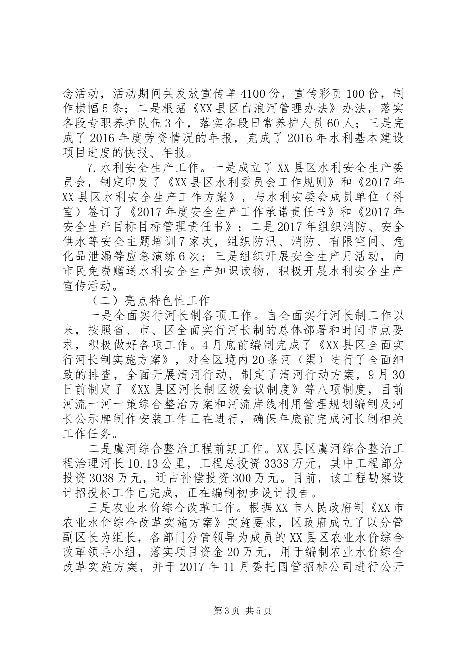 区水利局XX年工作总结和XX年工作打算_第3页