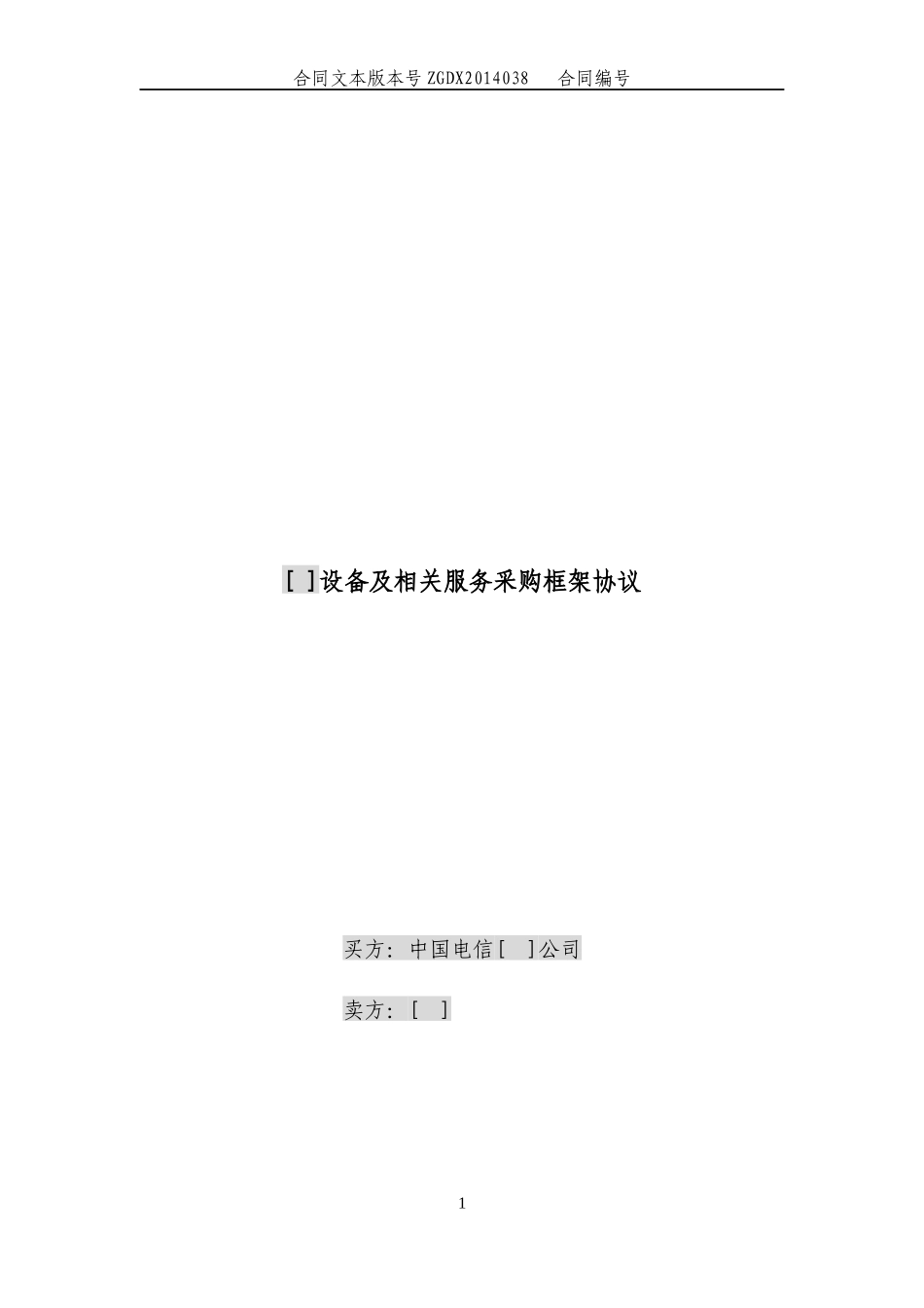 JCG-38设备及相关服务采购框架协议(加订单)(营改增广_第1页