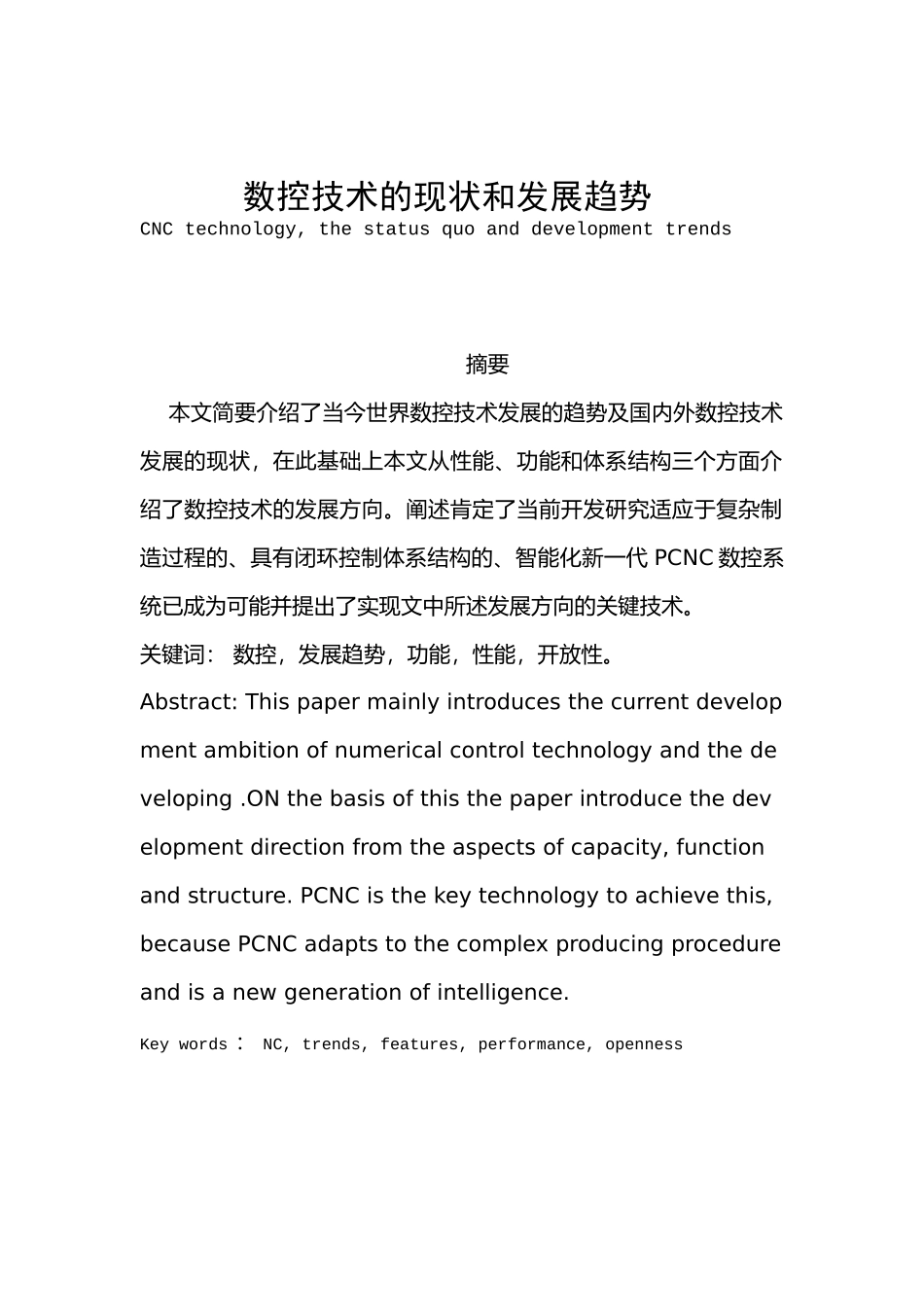数控技术国内外现状_第3页