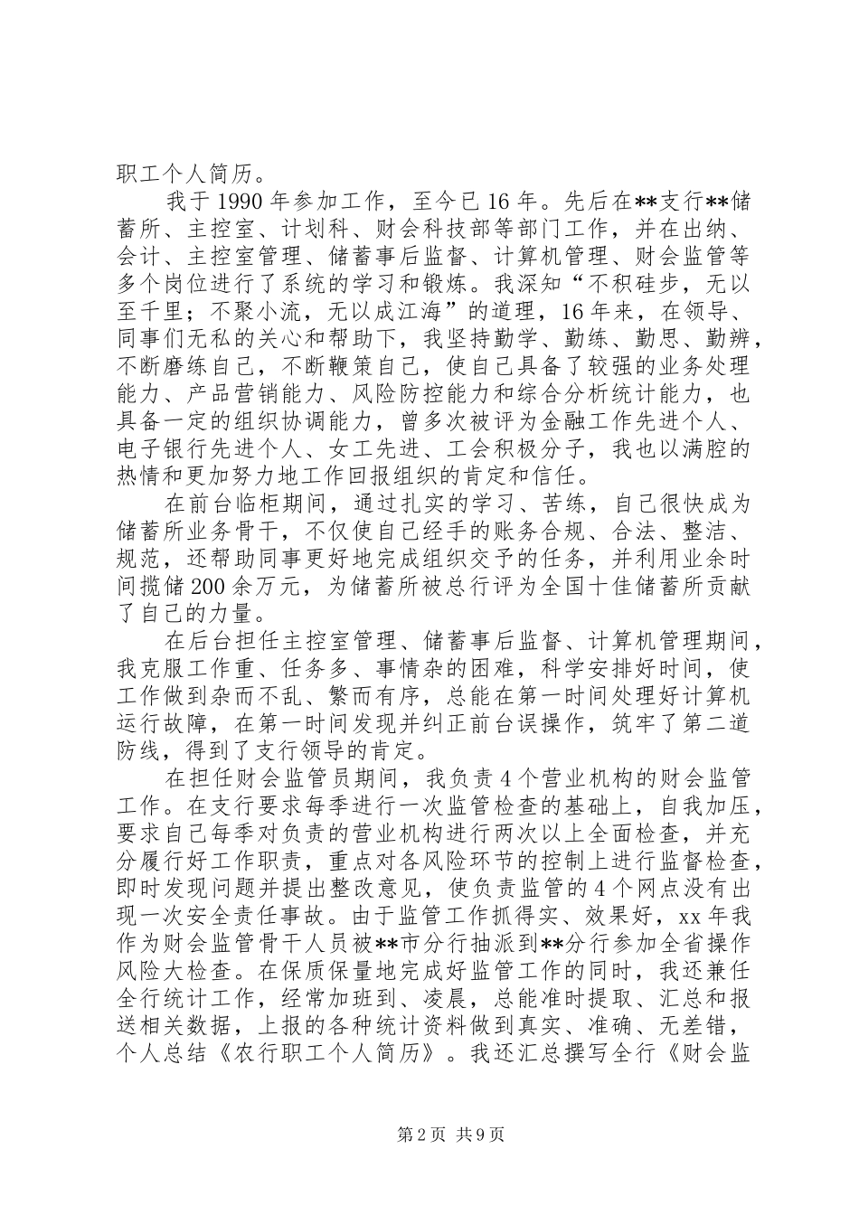 农行职工个人工作总结(精选多篇)_第2页