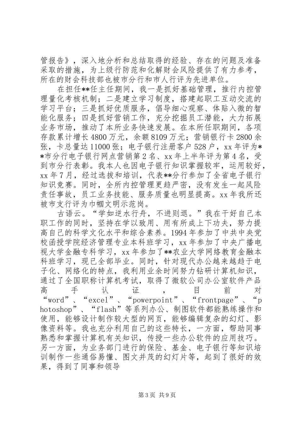 农行职工个人工作总结(精选多篇)_第3页