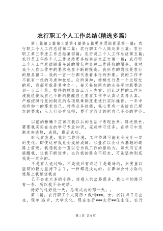 农行职工个人工作总结(精选多篇)