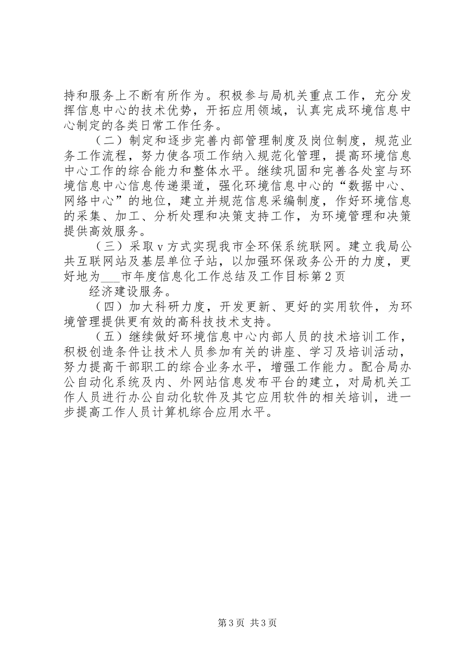 年度信息化工作总结及工作目标_第3页