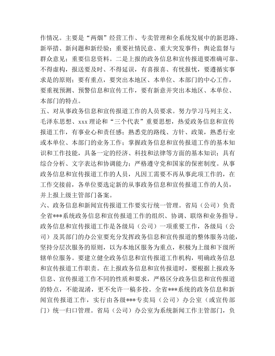 -系统政务信息和宣传报道工作管理办法 _第2页