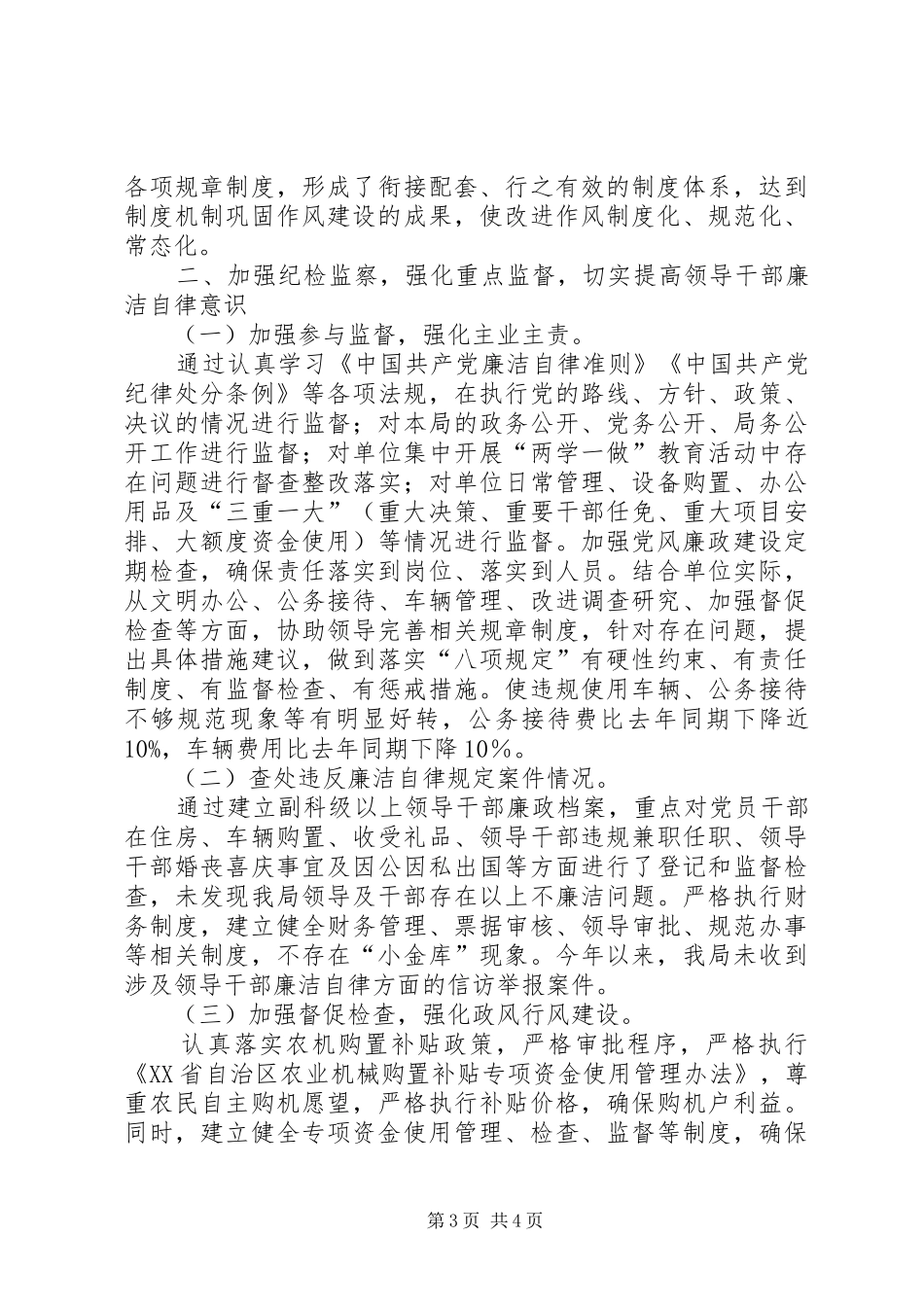 农机局党风廉政建设和反腐败工作总结_第3页
