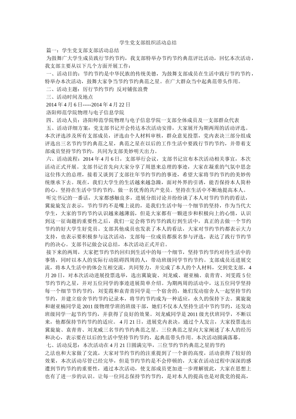 学生党支部组织活动总结 _第1页