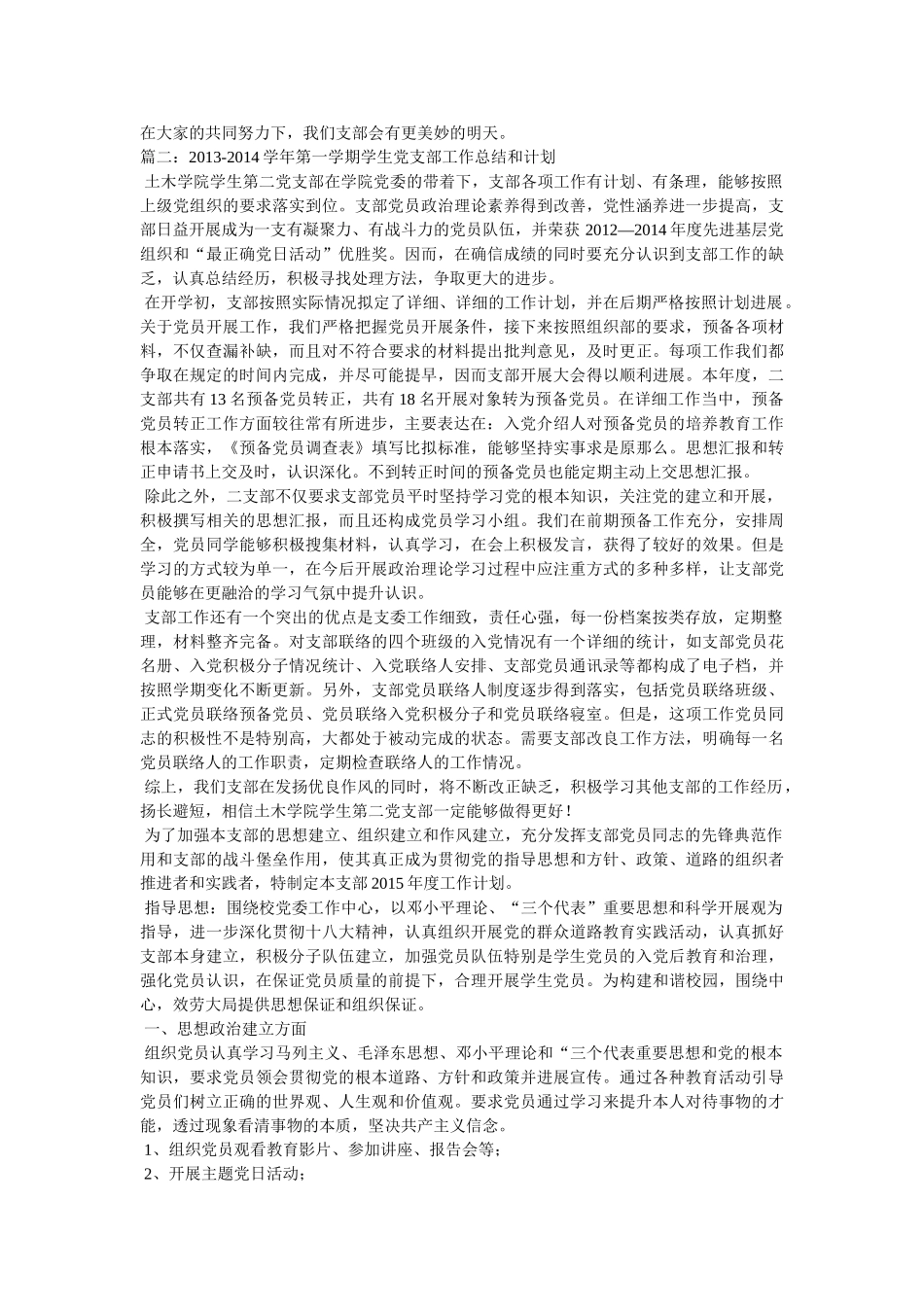 学生党支部组织活动总结 _第2页