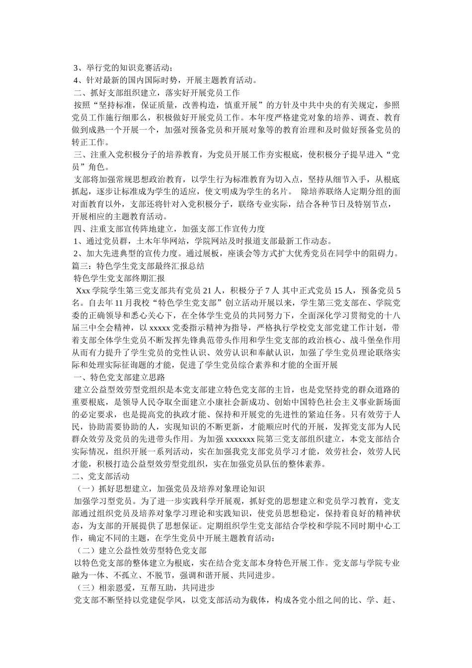 学生党支部组织活动总结 _第3页