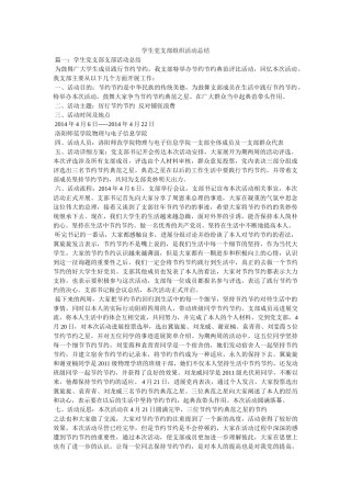 学生党支部组织活动总结 