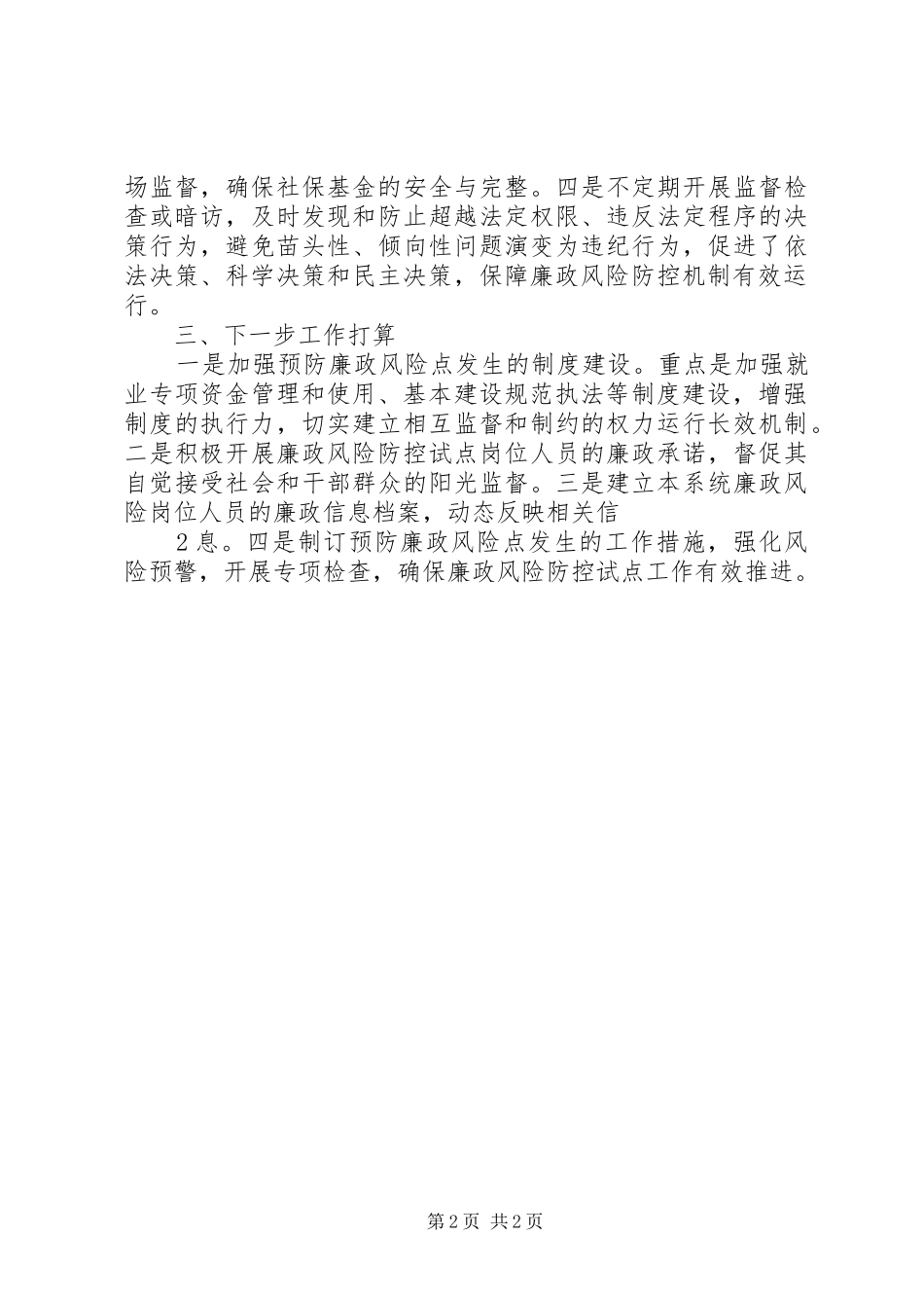 区经管站廉政风险防范第二阶段总结_第2页