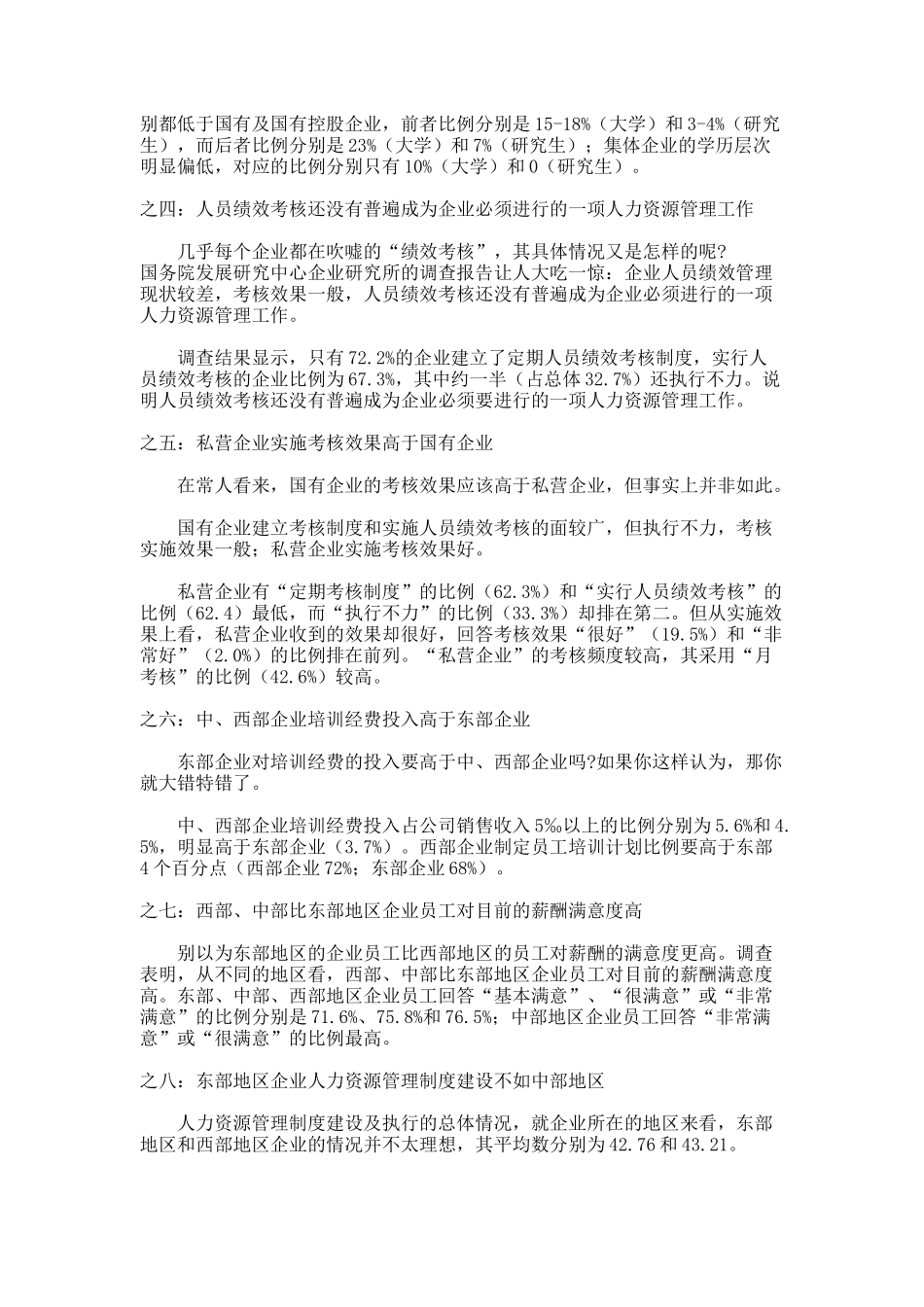 我国首部人力资源发展报告_第2页