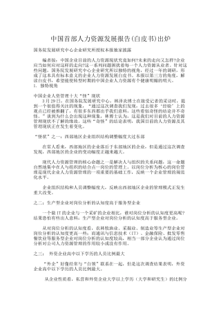 我国首部人力资源发展报告