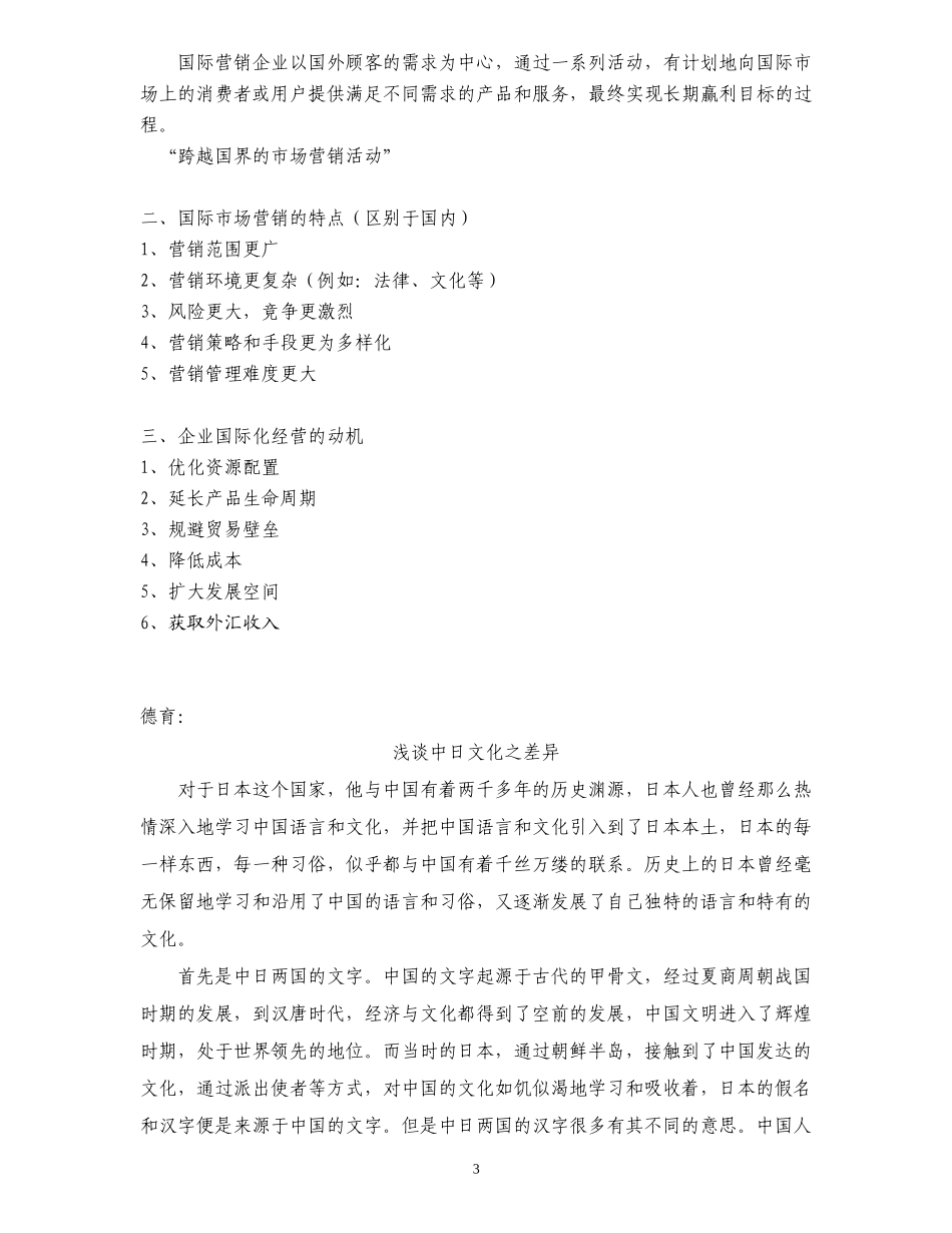 国际市场营销教案_第3页