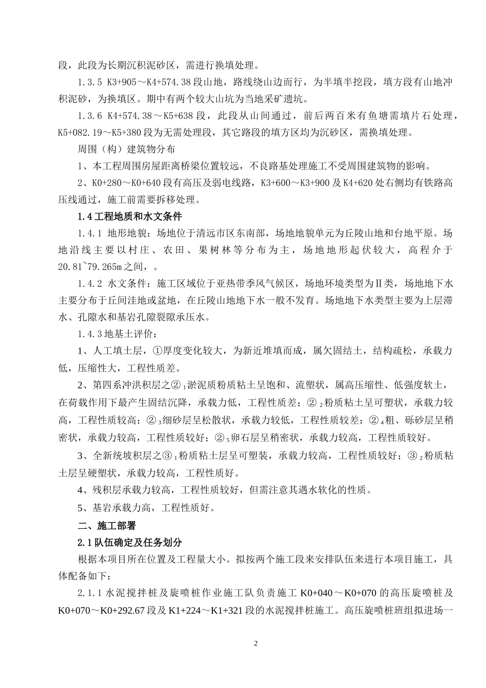 不良路基处理专项施工方案_第2页