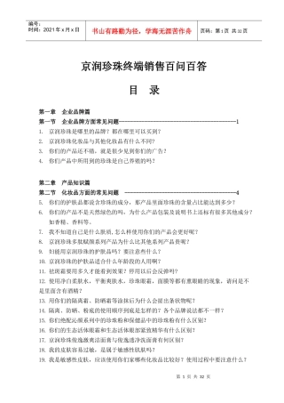 京润珍珠终端销售百问百答