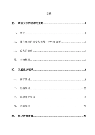 国际一流大学研究中心营销计划书