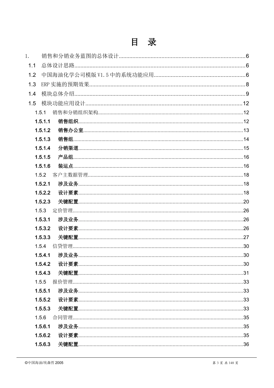 化学公司模板蓝图设计销售和分销管理_第3页