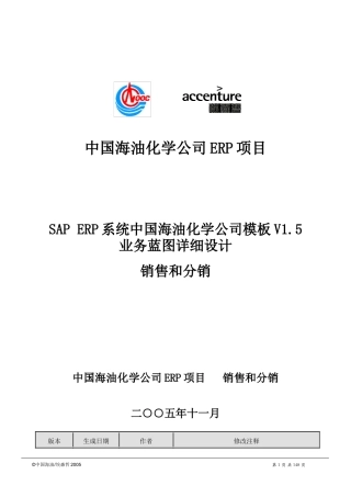 化学公司模板蓝图设计销售和分销管理