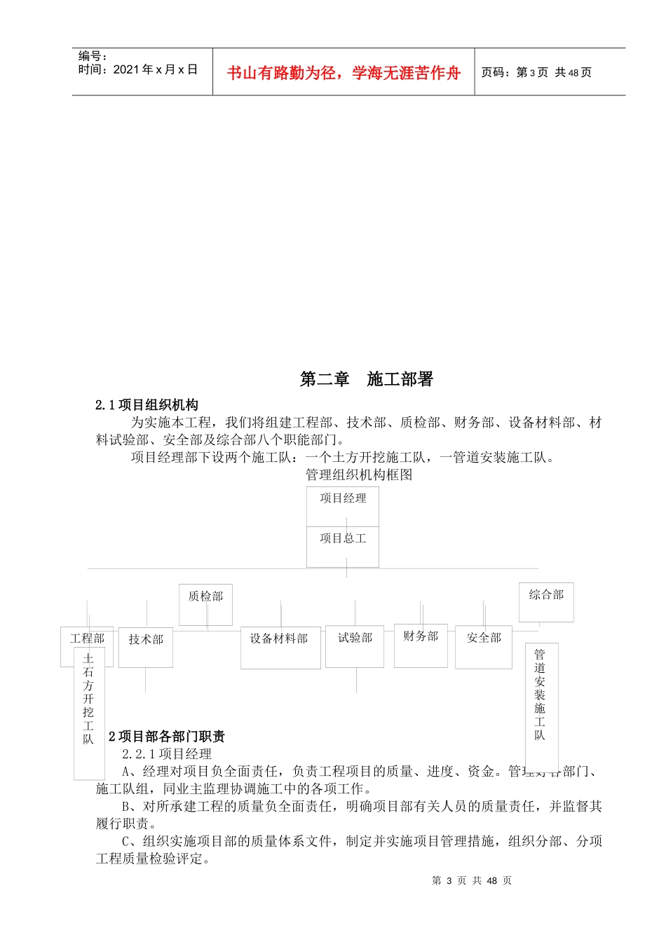引水工程施工方案_第3页