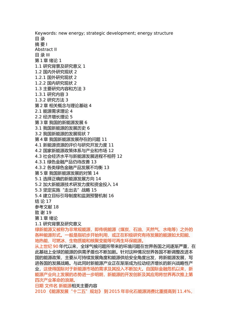 我国新能源发展问题及对策研究 _第2页