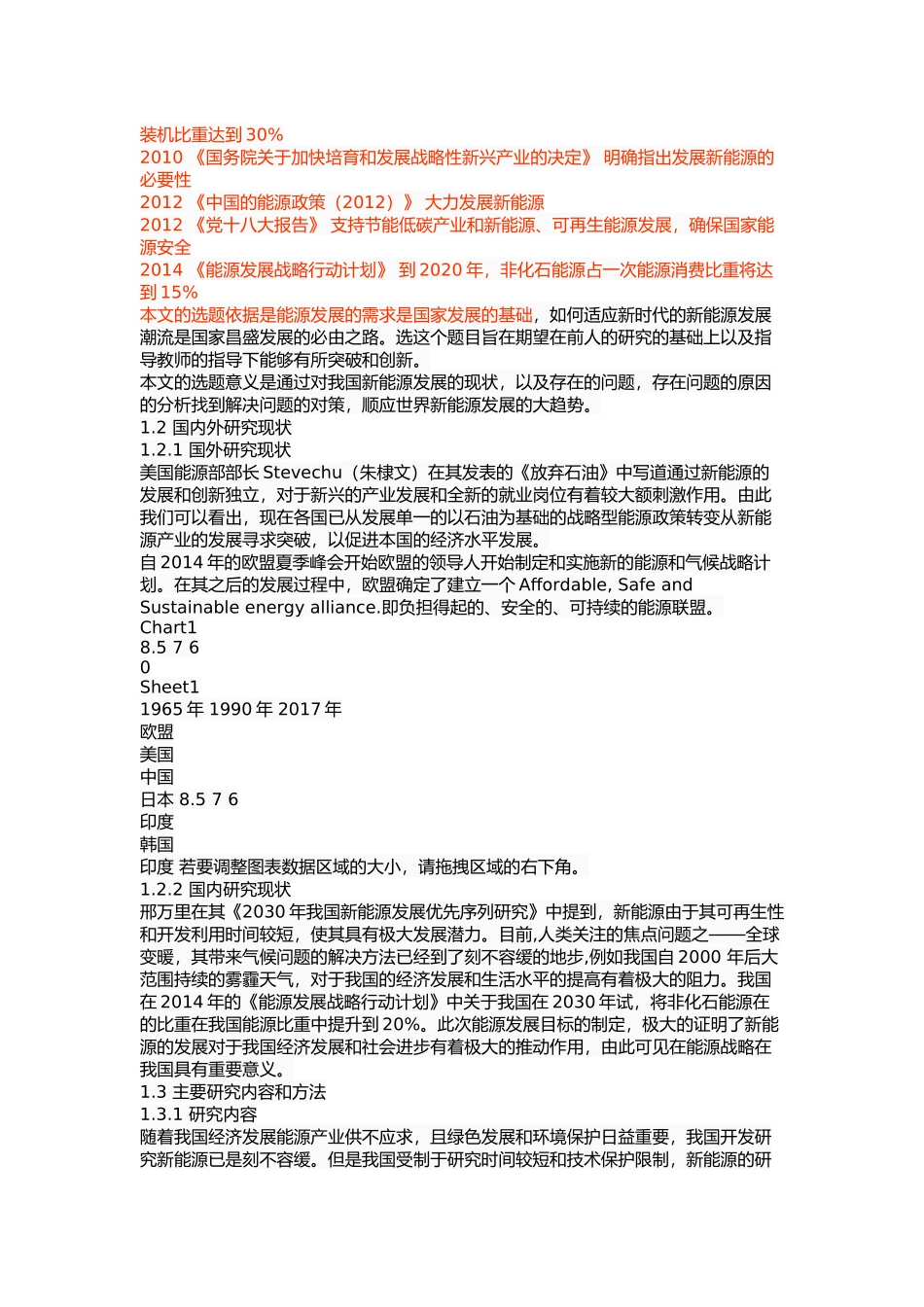 我国新能源发展问题及对策研究 _第3页