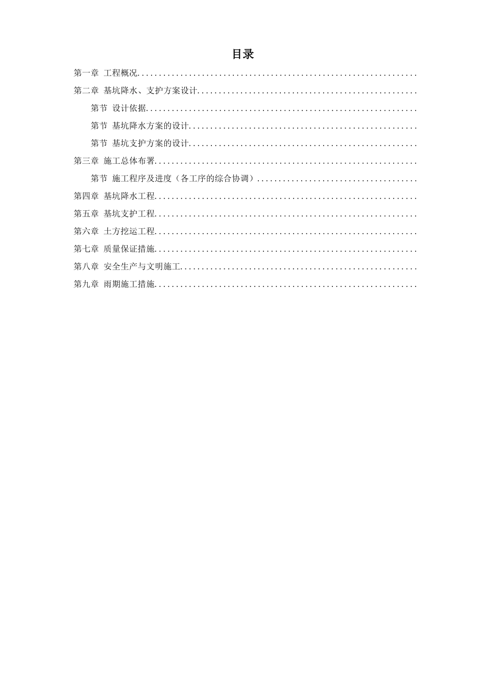 文莱驻华大使馆基坑工程施工组织设计方案_第1页